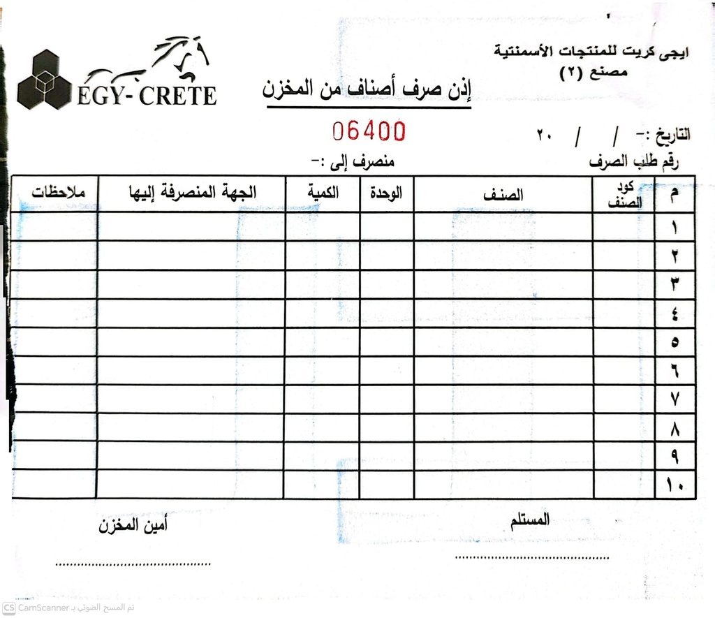 دفتر اذن صرف مخزنى